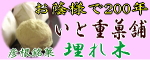[バナー] いと重