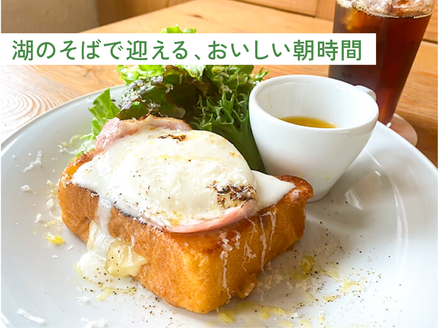 ジュブリルタンにてモーニング