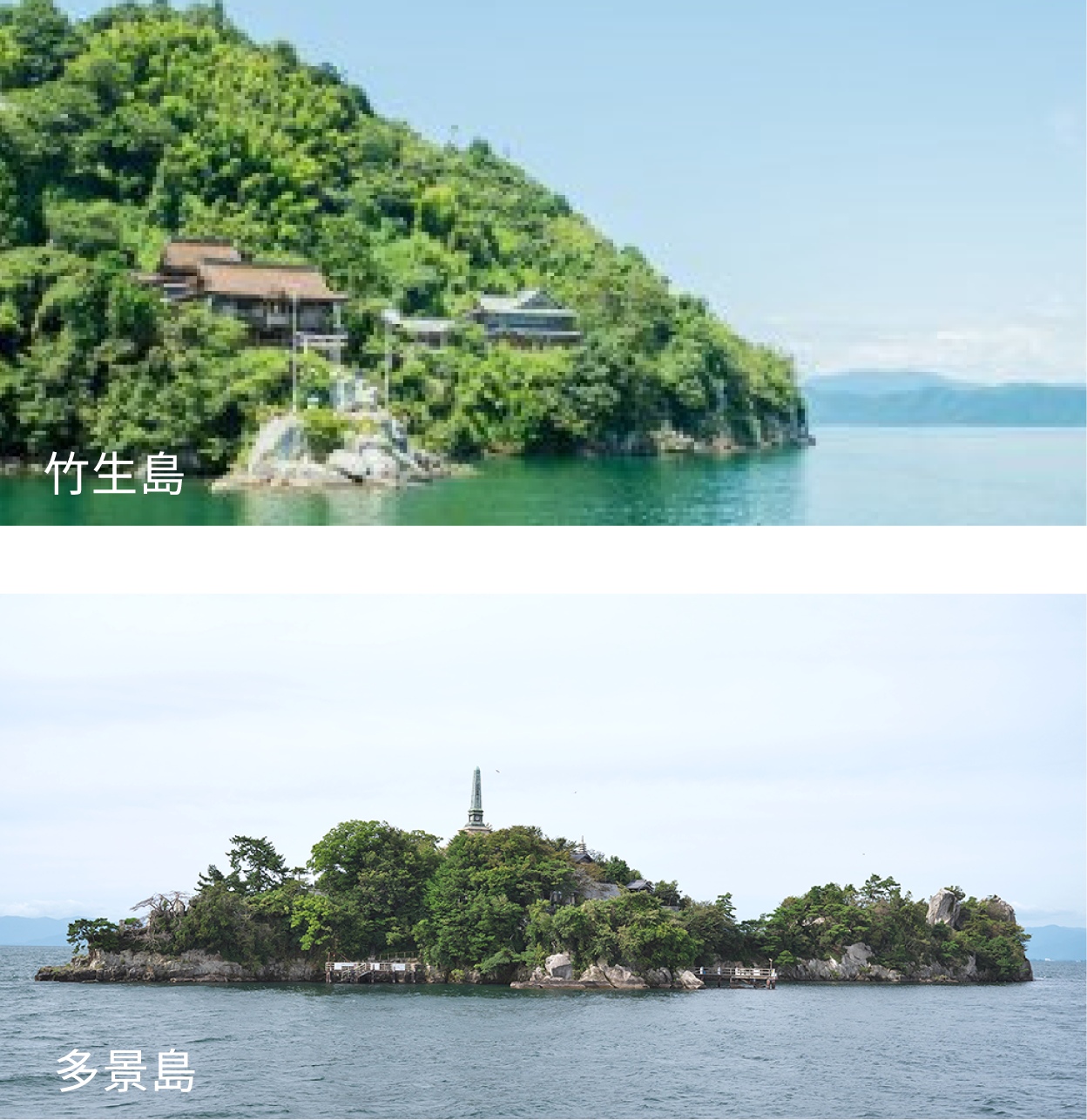 竹生島・多景島めぐりクルージング