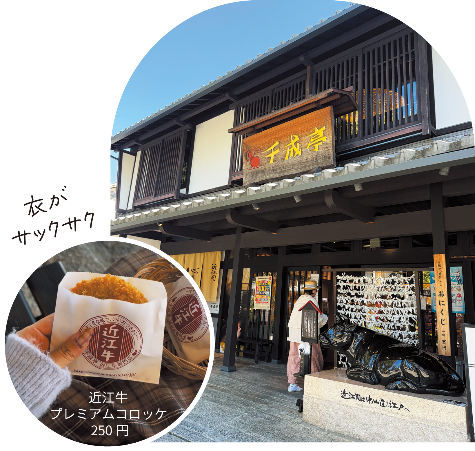 千成亭 夢京橋店