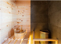 びわ湖畔 味覚の宿 双葉荘　サウナイメージ