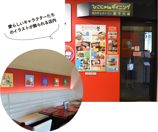 ひこにゃんダイニング