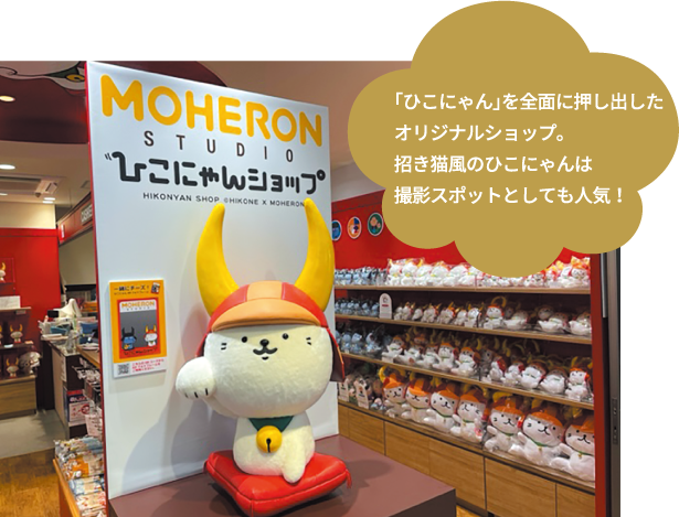 ひこにゃんショップ