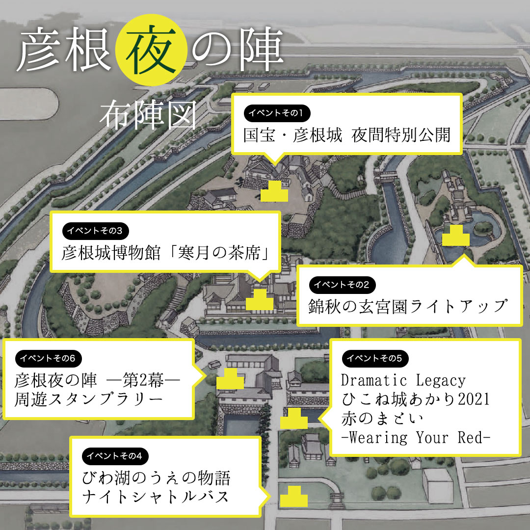 彦根夜の陣 第二幕 彦根観光ガイド 公益社団法人 彦根観光協会