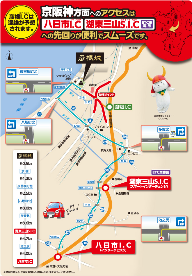 名神高速道をご利用の方へ 彦根観光ガイド 公益社団法人 彦根観光協会